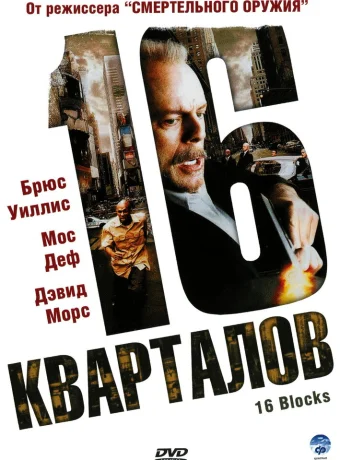 16 кварталов