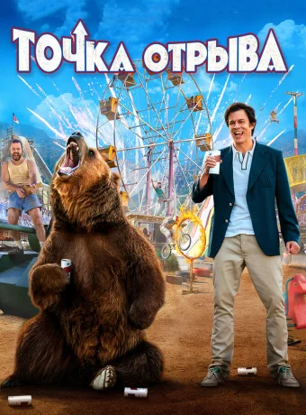 Точка отрыва