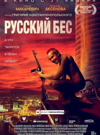 Русский Бес