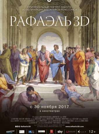 Рафаэль: Принц искусства в 3D