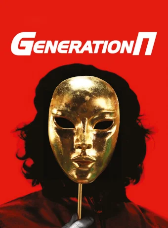 Generation П