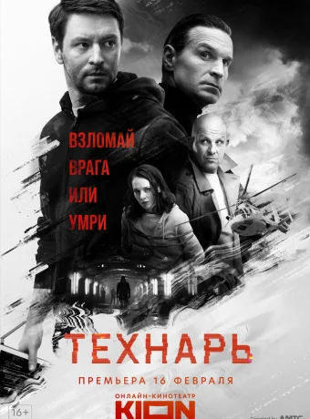 Технарь