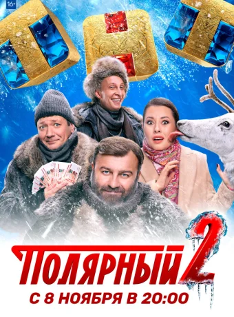 Полярный