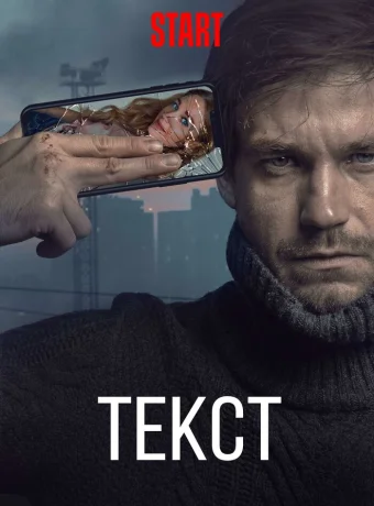 Текст