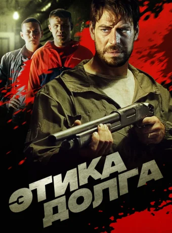 Этика долга