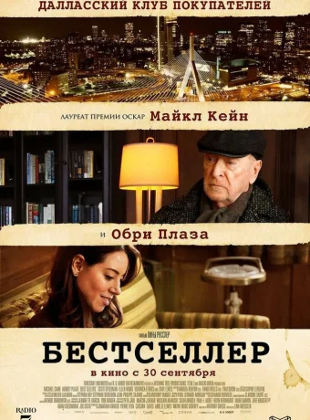 Бестселлер