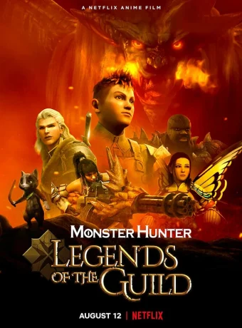 Monster Hunter: Легенды гильдии