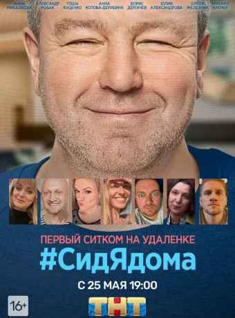 СидЯдома