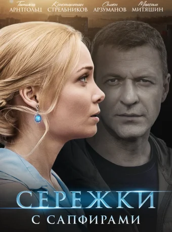 Сережки с сапфирами