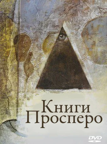 Книги Просперо