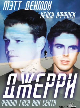 Джерри