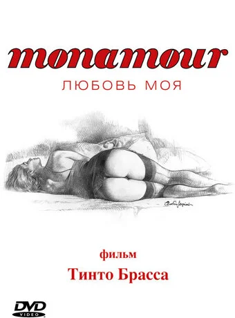 Monamour: Любовь моя