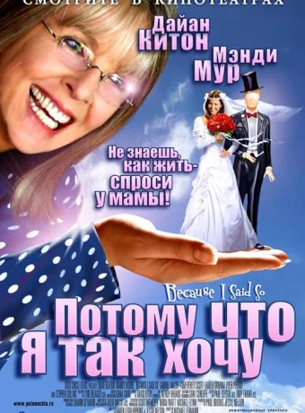 Потому что я так хочу