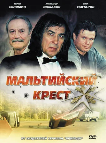 Мальтийский крест