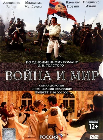 Война и мир