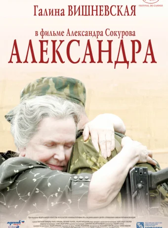 Александра