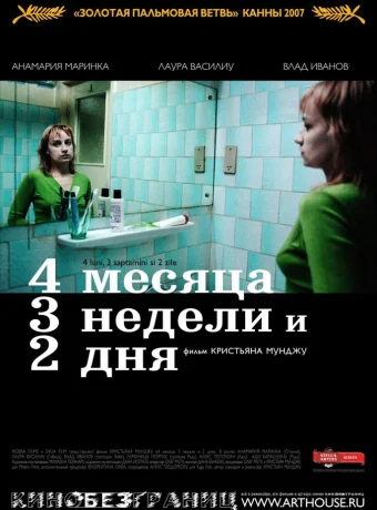 4 месяца, 3 недели и 2 дня