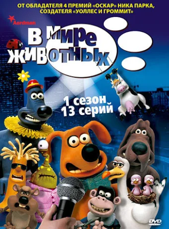 В мире животных