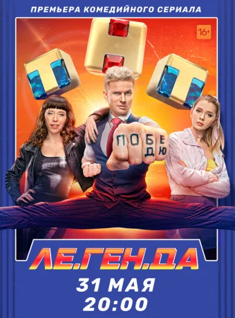 Ле.Ген.Да