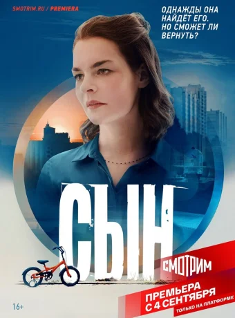 Сын