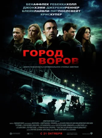 Город воров