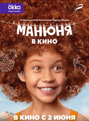 Манюня в кино