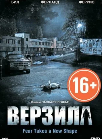 Верзила