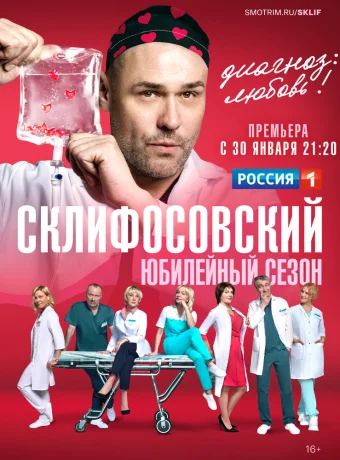 Склифосовский