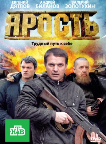 Ярость