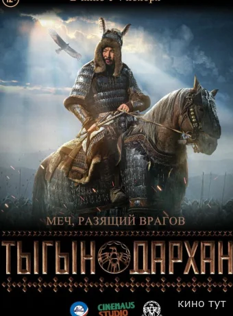 Тыгын Дархан