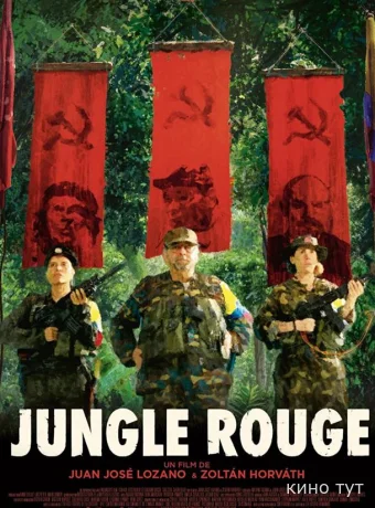 Красные джунгли