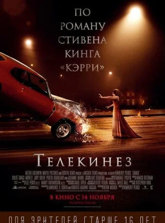 Телекинез