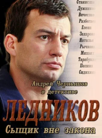 Ледников