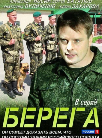 Берега