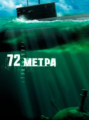 72 метра