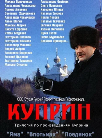 Куприн