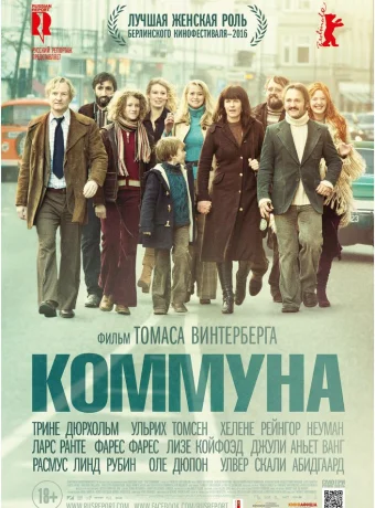 Коммуна