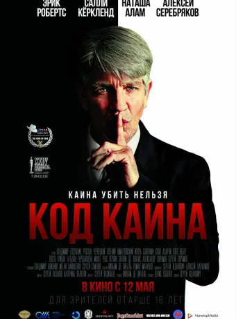 Код Каина