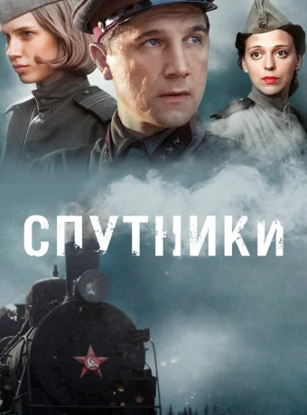 Спутники