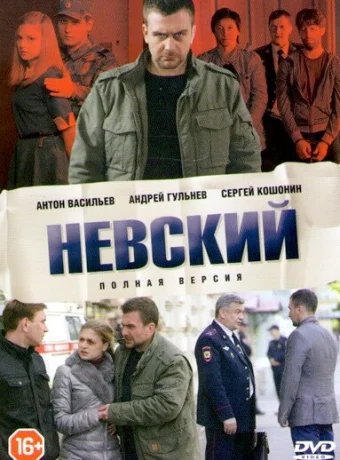 Невский