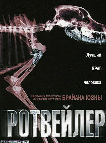 Ротвейлер