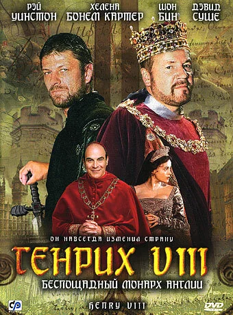 Генрих VIII