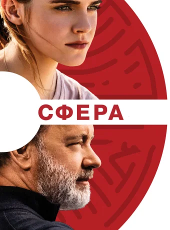 Сфера 