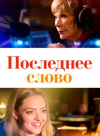 Последнее слово