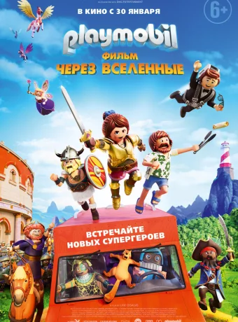 Playmobil фильм: Через вселенные