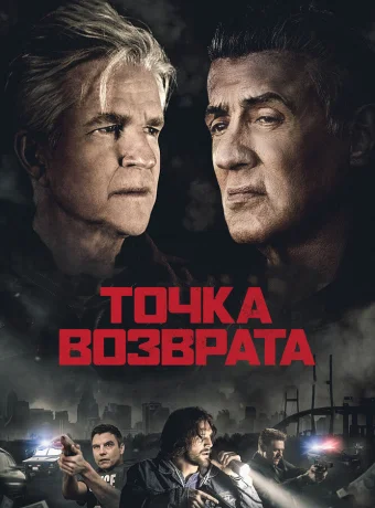 Точка возврата