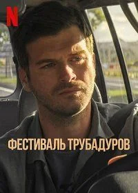 Праздник влюбленных