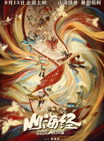 Прощай, монстр