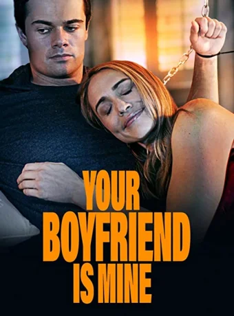 Твой парень будет моим