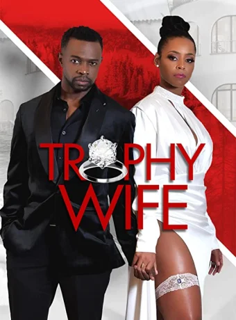 Жена напоказ